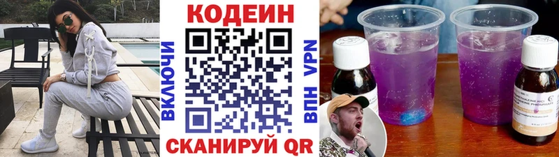 Кодеин напиток Lean (лин)  Хотьково 